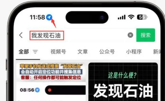 新龙镇苹果客服中心分享iPhone 输入“发现石油”触发定位