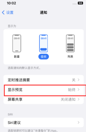 新龙镇苹果售后维修中心分享iPhone手机收不到通知怎么办 