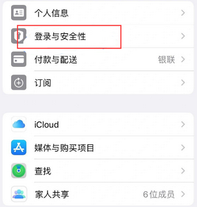 新龙镇苹果维修站分享手机号注册的Apple ID如何换成邮箱【图文教程】 