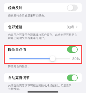 新龙镇苹果电池维修分享iPhone省电巧妙设置降低白点值 