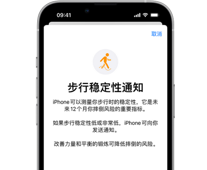 新龙镇iPhone手机维修如何在iPhone开启'步行稳定性通知' 