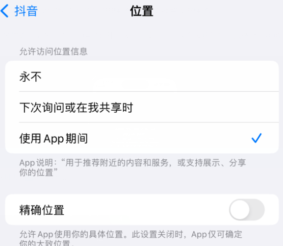 新龙镇apple服务如何检查iPhone中哪些应用程序正在使用位置 