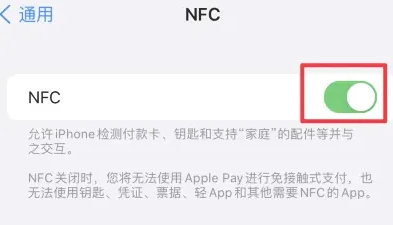 新龙镇苹果维修服务分享iPhone15NFC功能开启方法 