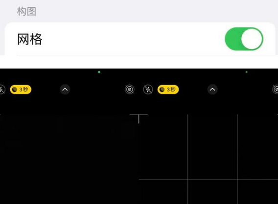 新龙镇苹果手机维修网点分享iPhone如何开启九宫格构图功能