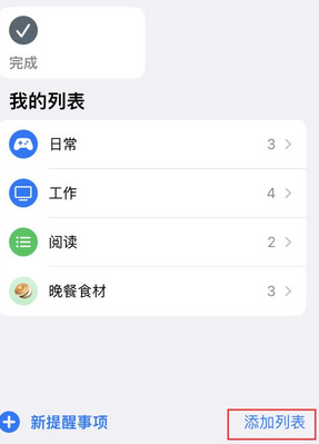 新龙镇苹果14维修店分享iPhone14如何设置主屏幕显示多个不同类型提醒事项 