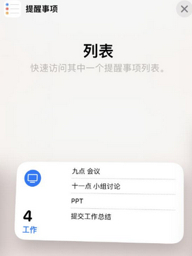 新龙镇苹果14维修店分享iPhone14如何设置主屏幕显示多个不同类型提醒事项