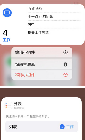 新龙镇苹果14维修店分享iPhone14如何设置主屏幕显示多个不同类型提醒事项