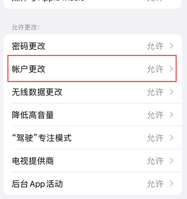 新龙镇appleID维修服务iPhone设置中Apple ID显示为灰色无法使用