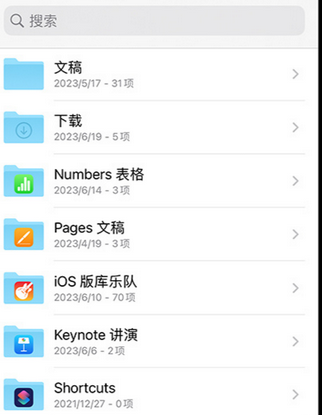 新龙镇apple维修中心分享iPhone文件应用中存储和找到下载文件