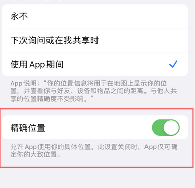 新龙镇苹果服务中心分享iPhone查找应用定位不准确怎么办 