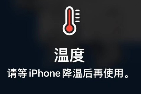 新龙镇苹果维修站分享iPhone手机发烫严重怎么办 