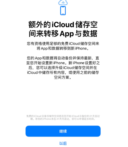 新龙镇苹果14维修网点分享iPhone14如何增加iCloud临时免费空间