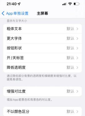 新龙镇苹果14服务点分享iPhone14如何单独设置App