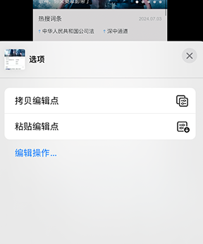 新龙镇iPhone维修服务分享iPhone怎么批量修图 