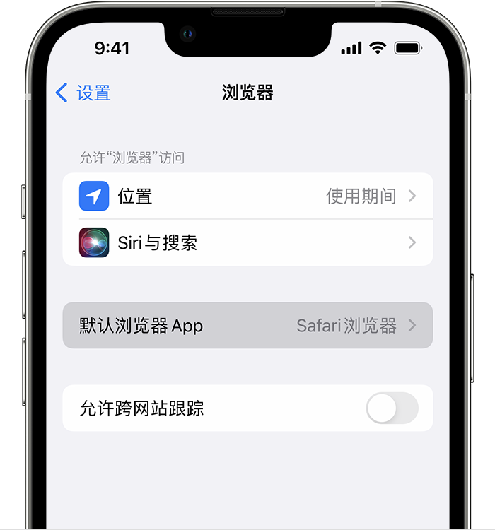 新龙镇苹果维修服务分享如何在iPhone上设置默认浏览器 