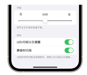 新龙镇苹果14维修分享iPhone14静音时如何设置LED闪烁提示 