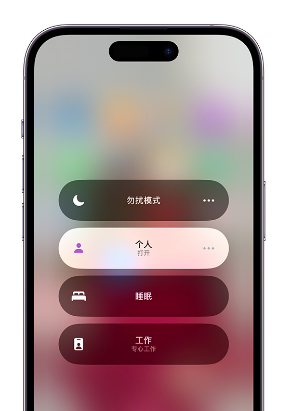 新龙镇苹果14维修中心分享在iPhone14上定制个人专注模式 