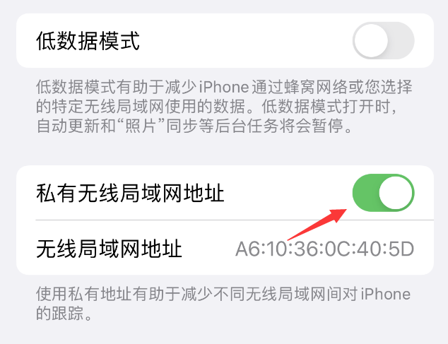 新龙镇苹果wifi维修店分享iPhone私有无线局域网地址开启方法 