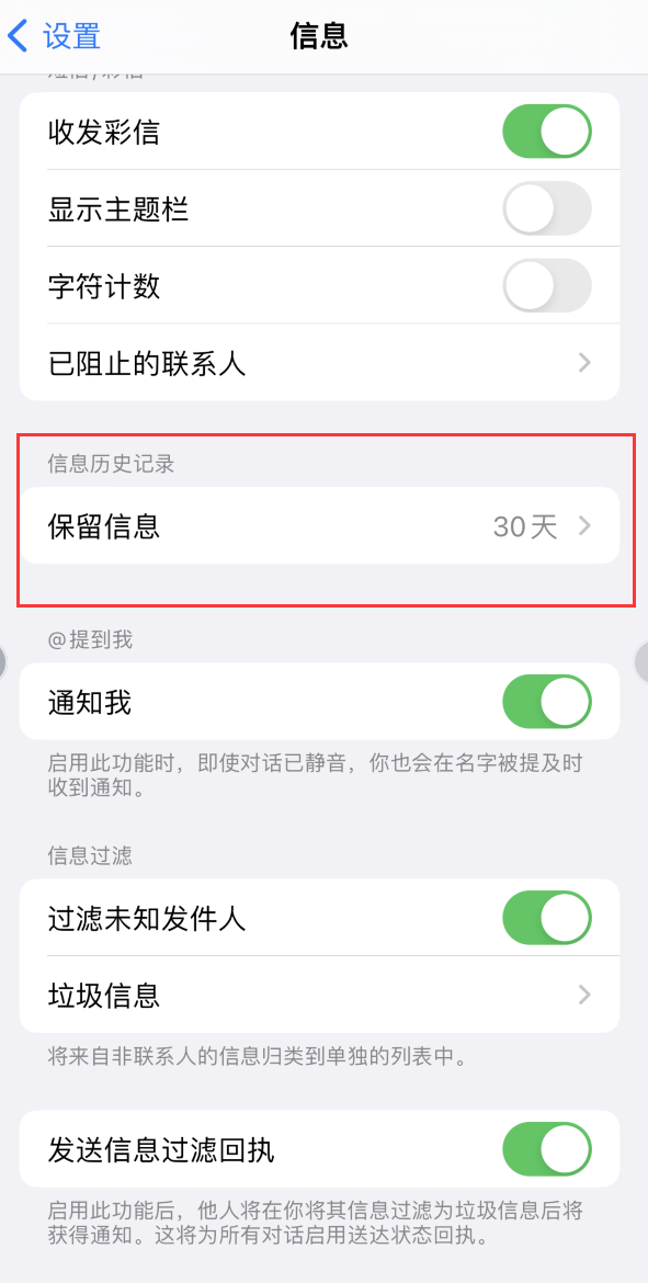 新龙镇Apple维修如何消除iOS16信息应用出现红色小圆点提示 