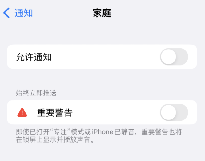 新龙镇苹果14维修分享iPhone14系列机型弹出“家庭”警告后卡死如何解决 