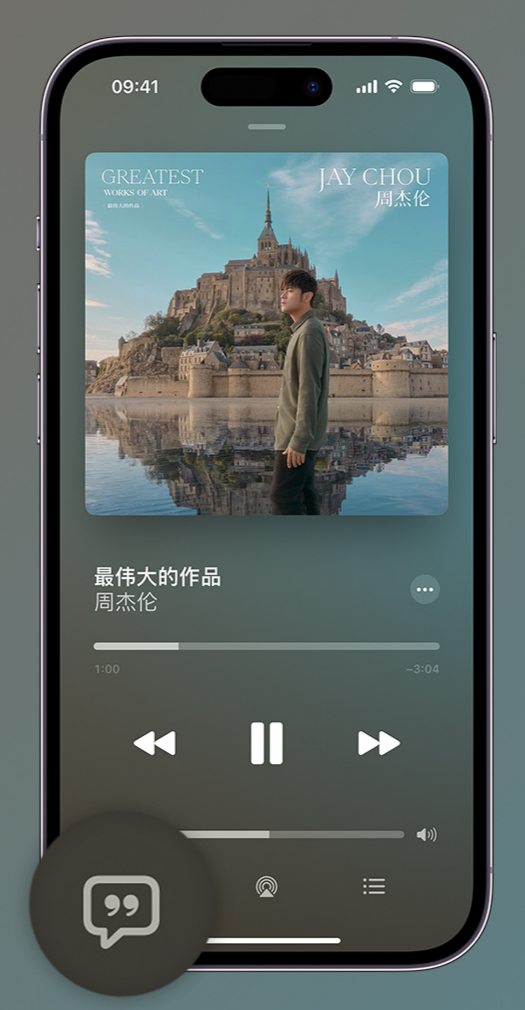 新龙镇iphone维修分享如何在iPhone上使用Apple Music全新唱歌功能 