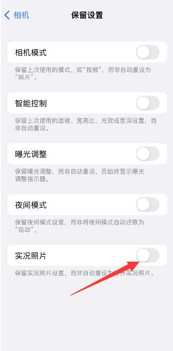 新龙镇苹果维修网点分享iPhone14关闭实况照片操作方法 