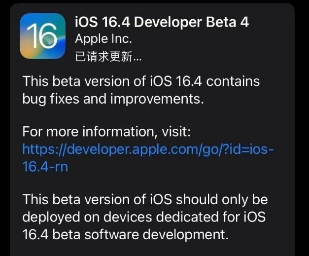 新龙镇苹果维修网点分享iOS 16.4 beta 4更新内容及升级建议 