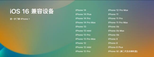 新龙镇苹果手机维修分享:iOS 16.4 Beta 3支持哪些机型升级？ 