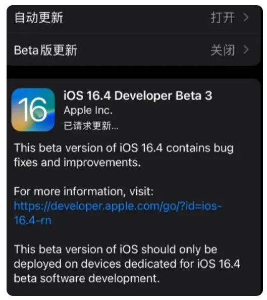 新龙镇苹果手机维修分享：iOS16.4Beta3更新了什么内容？ 