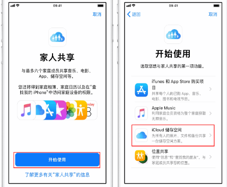 新龙镇苹果14维修分享：iPhone14如何与家人共享iCloud储存空间？ 