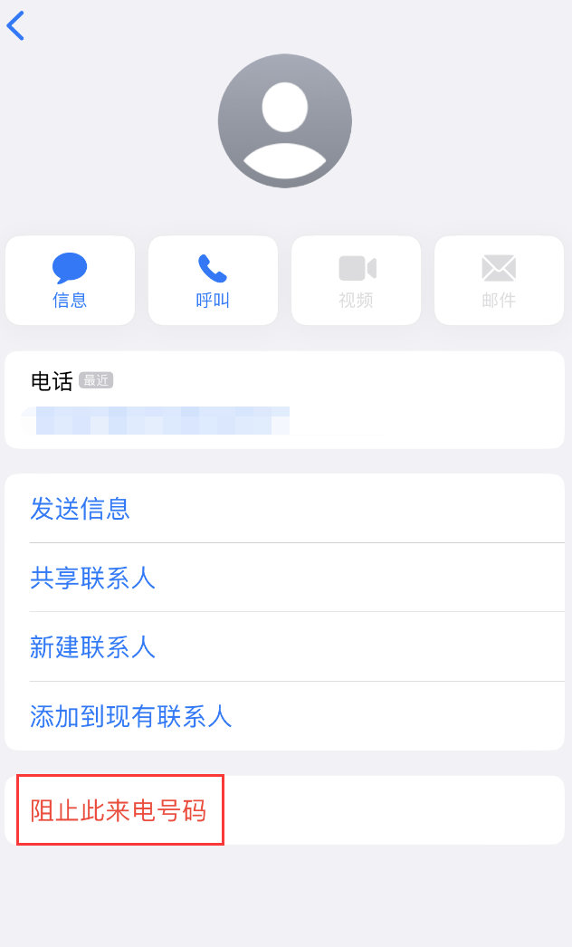 新龙镇苹果手机维修分享：iPhone 拒收陌生人 iMessage 信息的方法 