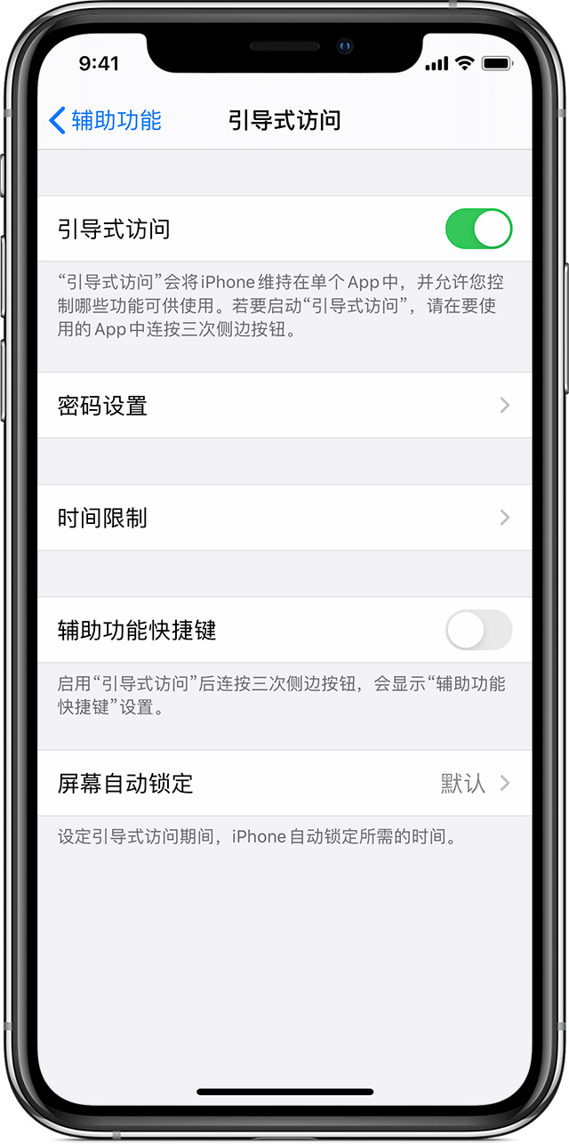 新龙镇苹果手机维修分享如何在 iPhone 上退出引导式访问 