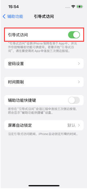 新龙镇苹果14维修店分享iPhone 14引导式访问按三下没反应怎么办 