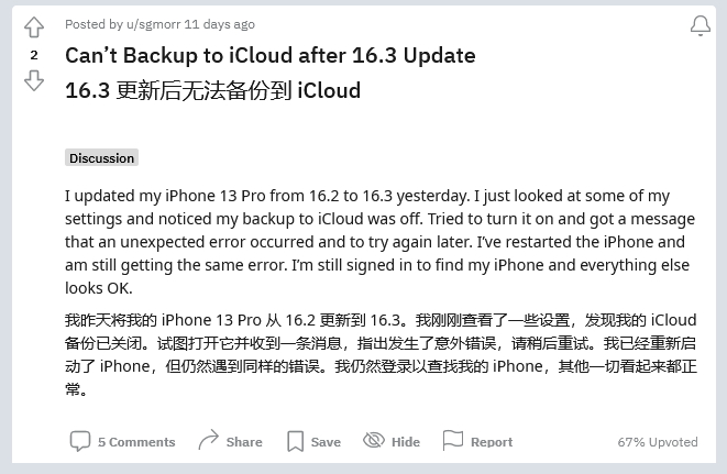 新龙镇苹果手机维修分享iOS 16.3 升级后多项 iCloud 服务无法同步怎么办 