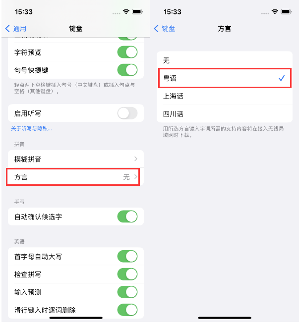 新龙镇苹果14服务点分享iPhone 14plus设置键盘粤语方言的方法 