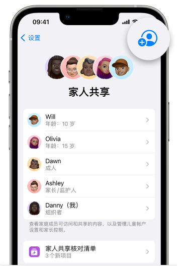 新龙镇苹果维修网点分享iOS 16 小技巧：通过“家人共享”为孩子创建 Apple ID 