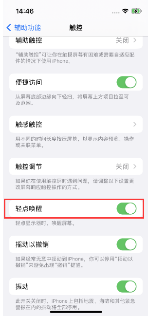 新龙镇苹果14维修店分享iPhone 14双击屏幕不亮怎么办 