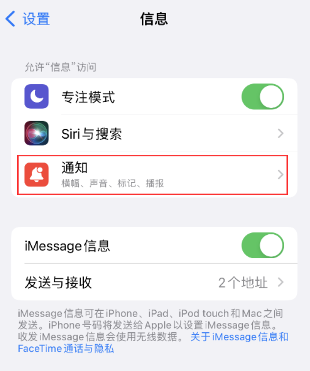 新龙镇苹果14维修店分享iPhone 14 机型设置短信重复提醒的方法 