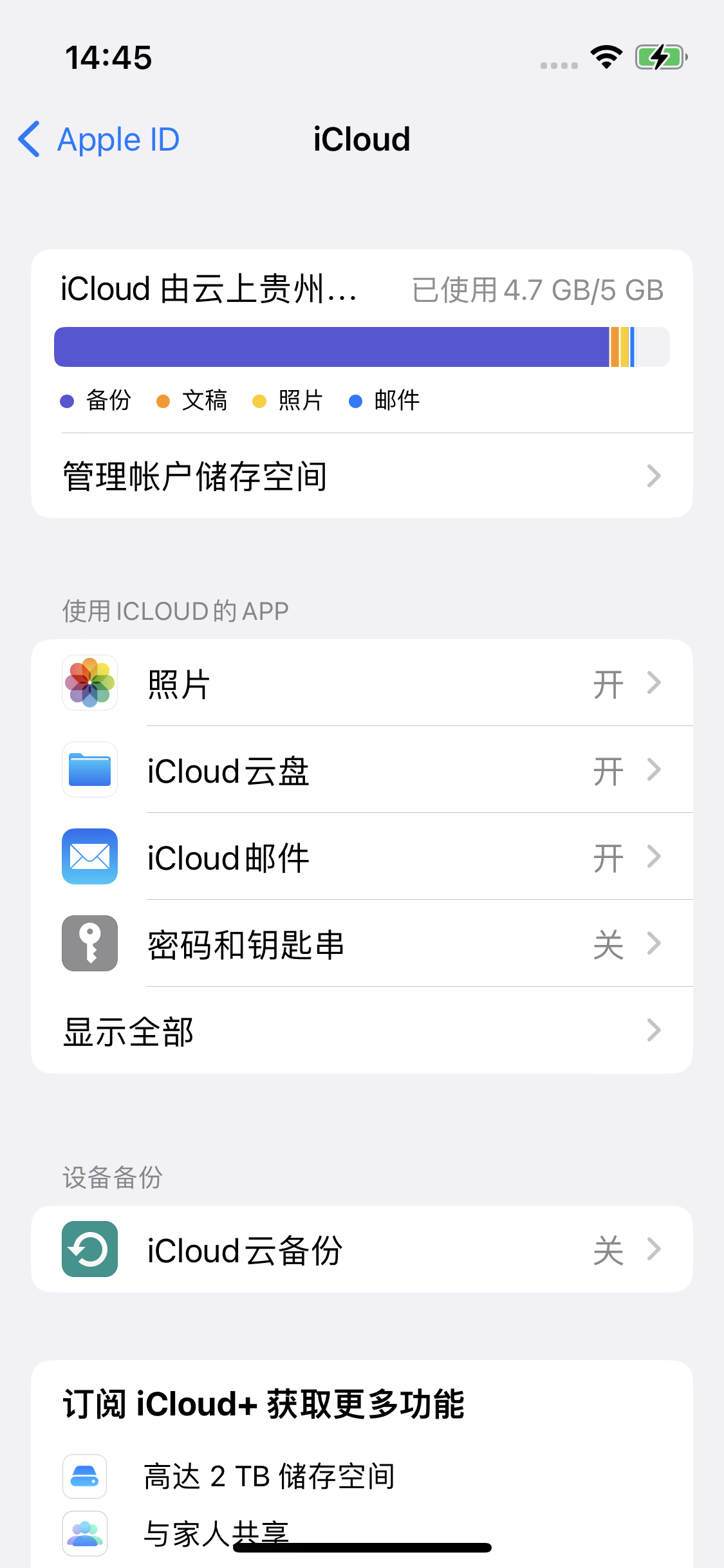 新龙镇苹果14维修分享iPhone 14 开启iCloud钥匙串方法 