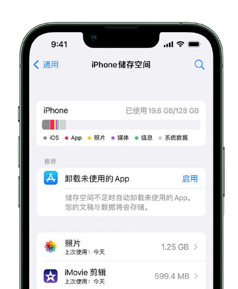 新龙镇苹果14维修店分享管理 iPhone 14 机型储存空间的方法 