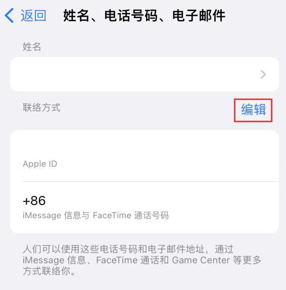 新龙镇苹果手机维修点分享iPhone 上更新 Apple ID的方法 