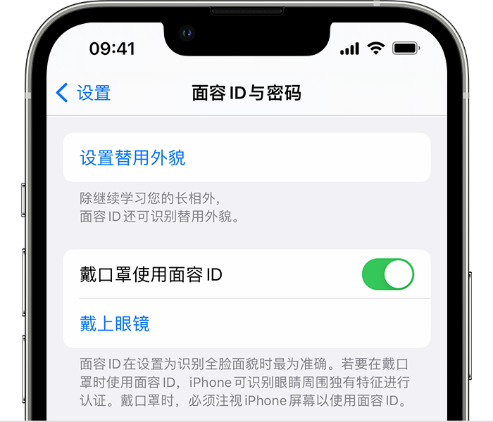 新龙镇苹果14维修店分享佩戴口罩时通过面容 ID 解锁 iPhone 14的方法 