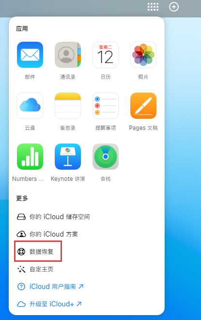 新龙镇苹果手机维修分享iPhone 小技巧：通过苹果 iCloud 官网恢复已删除的文件 