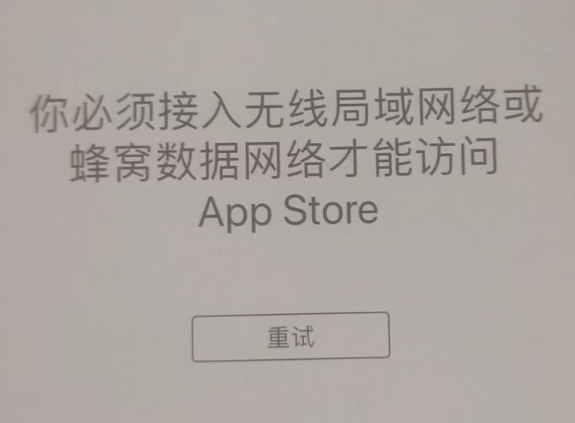 新龙镇苹果服务网点分享无法在 iPhone 上打开 App Store 怎么办 