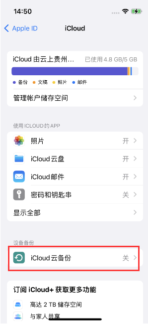 新龙镇苹果14维修分享如何不让iPhone14 上的资料同步到到其他设备 