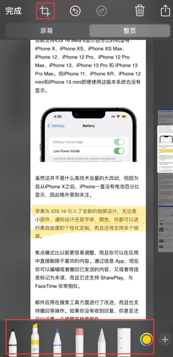 新龙镇苹果手机维修分享小技巧：在 iPhone 上给截屏图片做标记 