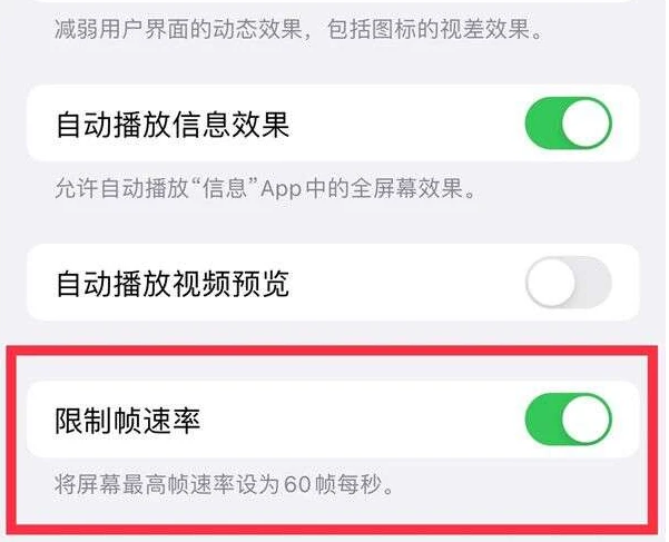 新龙镇苹果13维修分享iPhone13 Pro高刷是否可以手动控制 