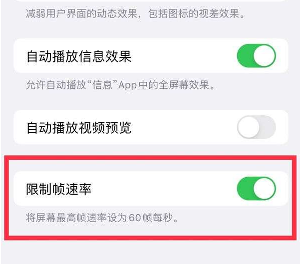 新龙镇苹果13维修分享iPhone13 Pro高刷设置方法 