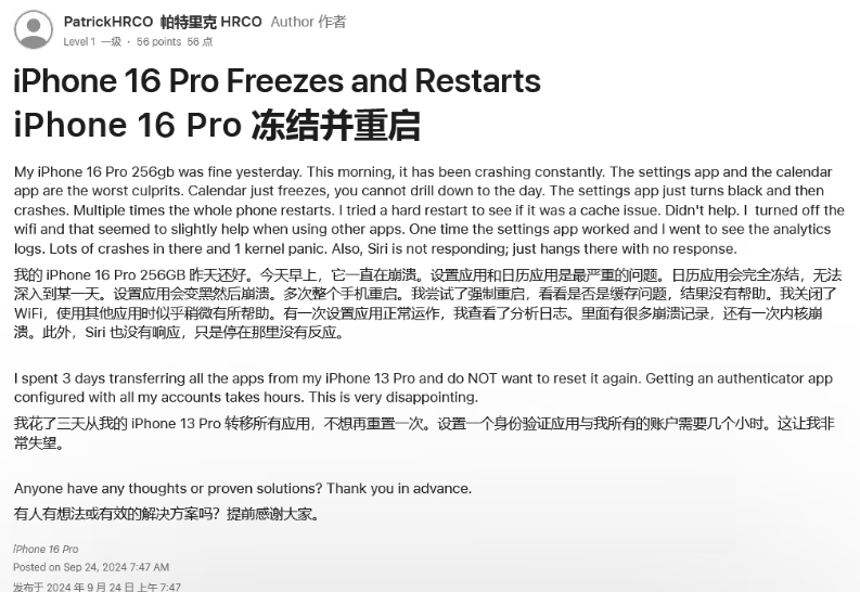 新龙镇苹果16维修分享iPhone 16 Pro / Max 用户遇随机卡死 / 重启问题 