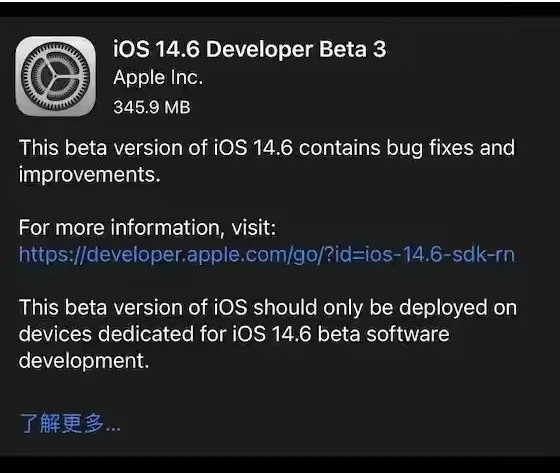 新龙镇苹果手机维修分享iOS14.6正式版什么时候来 